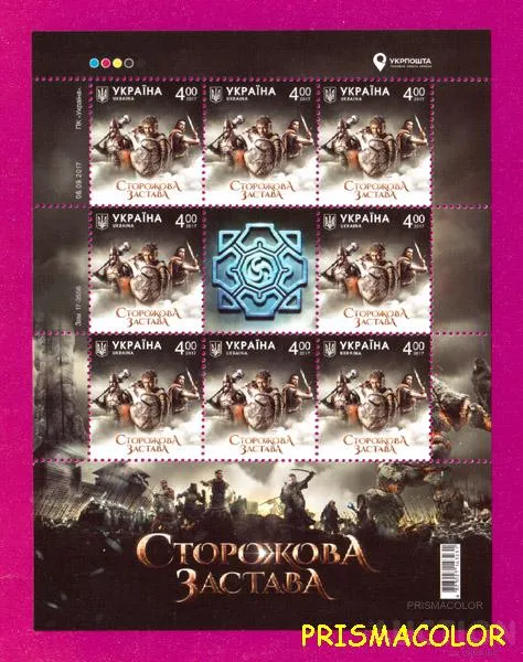 ** УКРАЇНА 2017 аркуш Фільм Сторожова застава Ціна
