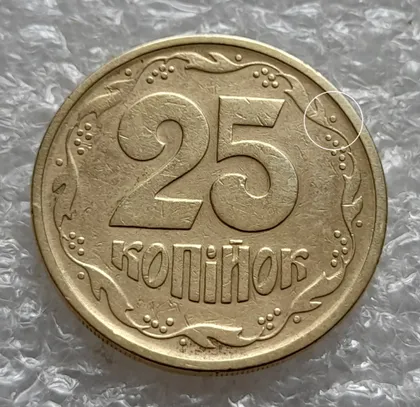 фото, (5933) 25 копійок 1994 1БВм різновид викрошок на вінку реверса (25 копеек 1994 1БВм брак)