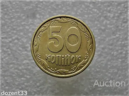 фото, 50 копійок 1992 рік Україна 1АБк " Товстий Кант " (662)