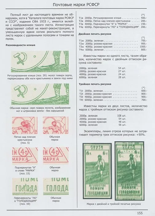 Зверев - Каталог почтовых марок России и СССР 1857-1960 гг - *.pdf Продаж