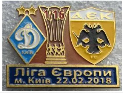 фото, Динамо Киев - АЕК Греция Лига Европы 2017-18