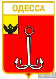фото, значок геральдика  Одеса  / Одеська область / вид 7.