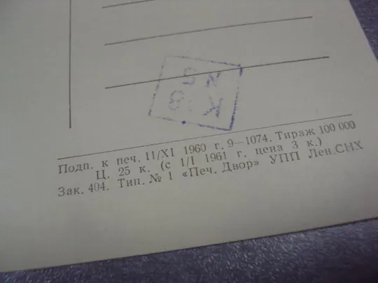 открытка айвазовский черноморский флот 1960 №15168 З аукціону