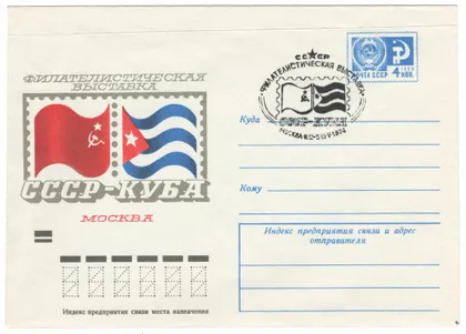 фото, Филателистическая выставка СССР - Куба. ХМК. СП Москва. 1974 рік. СРСР