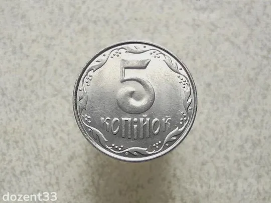 5 копійок 2011 рік Україна (95) Ціна