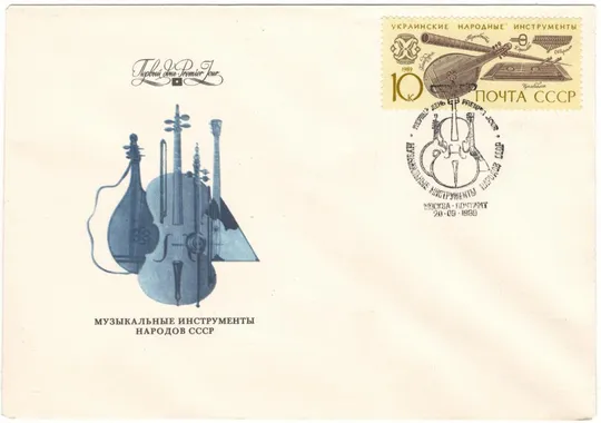 Музыкальные инструменты народов СССР. КПД. Комплект. СРСР, 1989 рік З аукціону