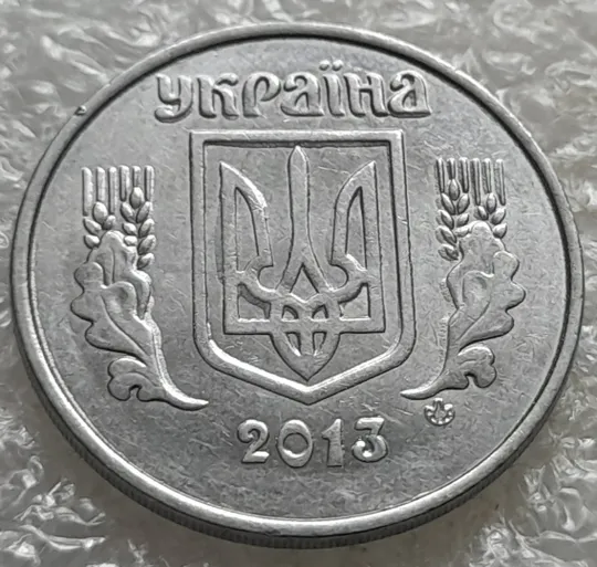 (7149) 5 копійок 2013 лишній метал, викрошки, сколи, розколи (5 копеек 2013 брак крокодил) Ціна