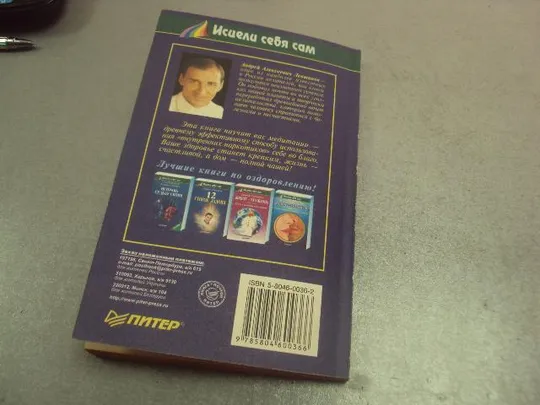 Купити книга внутренний наркотик или целительная медитация левшинов 1999 №15046