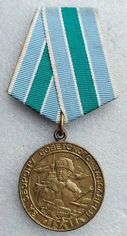 фото, Фронтовая медаль 'За оборону Советского Заполярья' на тяж.колодке (оригинал)