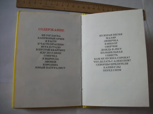 Купити Книга Агния Барто, "Я расту" [стихи для детей] очень хорошее состояние