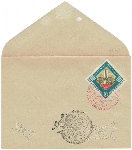 Филателистическая выставка 100 лет первой русской почтовой марки СП. 1958 рік. СРСР Ціна