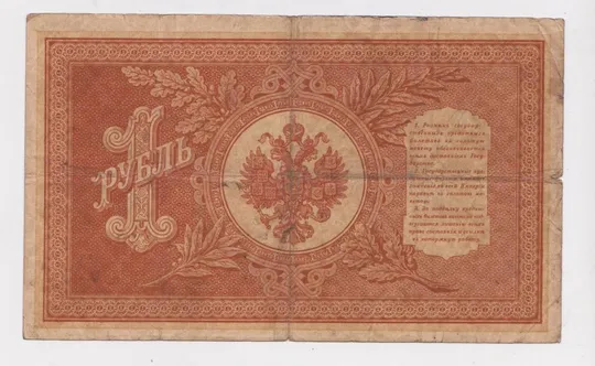 Купити 1 руб. = 1898 г. = ШИПОВ - ОСИПОВ = НА-107 = РОССИЯ