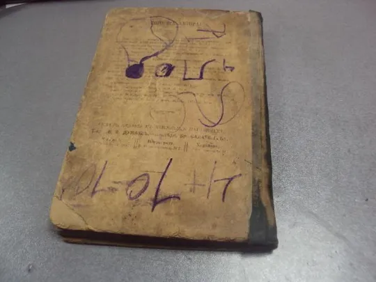книга саводник очерки по русской литературе 19 века 1918 №188 Інтернет-аукціон