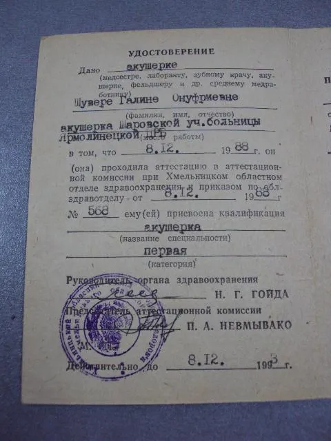 документ удостоверение курсы усовершенствования медработников хмельницкий лот 3 шт №5219 Продаж