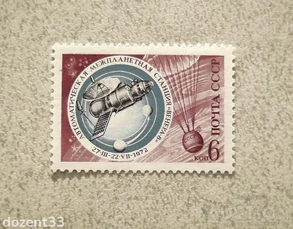 фото, Поштова марка СССР " Космос " 1972 рік