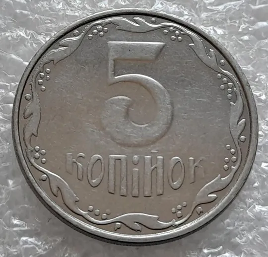 Купити (4156) 5 копійок 2008 лишній метал на реверсі, викрошки (5 копеек 2008 брак крокодил)