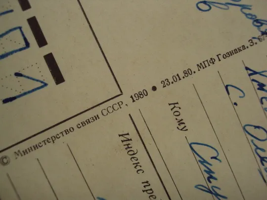 Открытка С новым годом! елочные игрушки художник Т. Панченко 1980 год №16258 Де купити