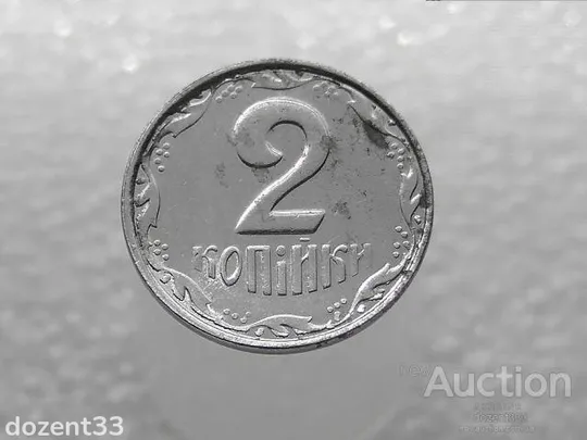 2 копійки 2007 рік Україна &quot; Брак, Проточка Штемпеля Аверса та Викришка &quot; (261+) Ціна