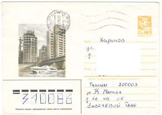 Мост через Москву - реку. ХМК. 1984 рік. СРСР Ціна