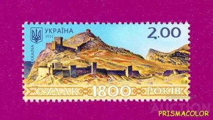 фото, ** УКРАИНА 2012 N1239 марка Судак Крым 1800 лет