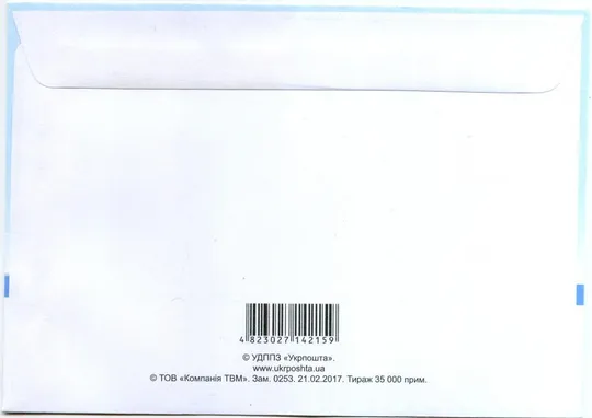 Купити Конверт - Украина. 25 лет на современных почтовых марках