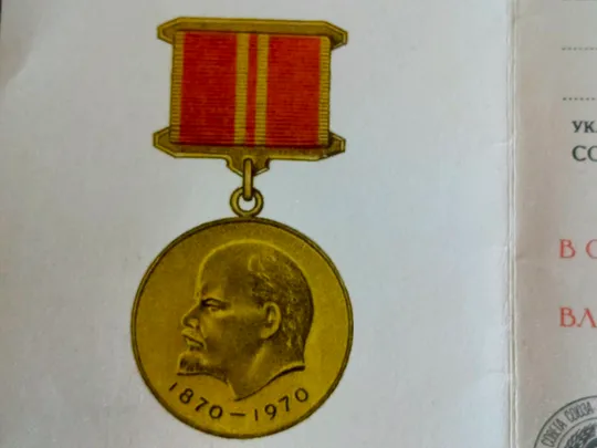 Удостоверение к медали 100 лет со дня рождения Владимира Ильича Ленина З аукціону