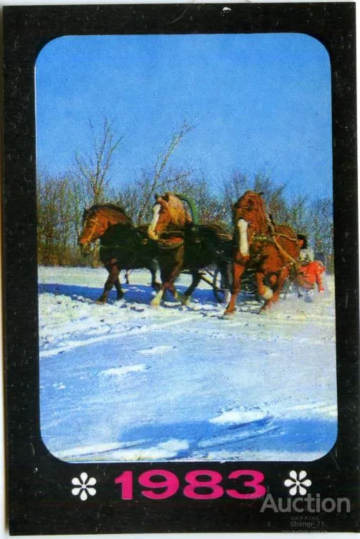Календарик карманный Тройка1983 Ціна