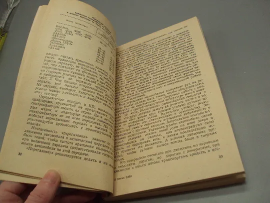 Книга За рулем легкового автомобиля С.В. Сабодахо москва патриот 1990 год №18155МЯ в Україні