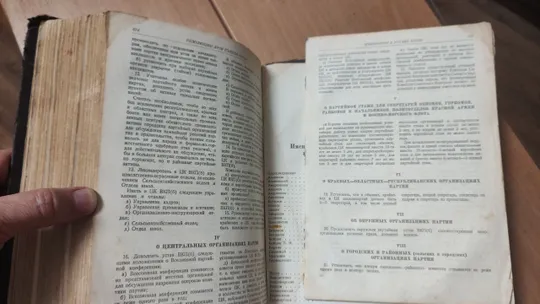 Стенографический отчет "XVIII съезд всесоюзной коммунистической партии (б)" 1939 г. Характеристики