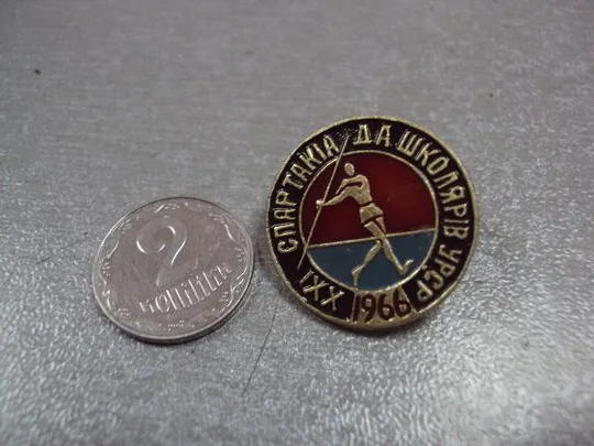 знак 21 спартакиада школьников урср 1966 №10180 Ціна