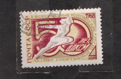 фото, ЮНОШЕСКИЕ ИГРЫ = СССР - СРСР = 1968 р. = гаш. ==
