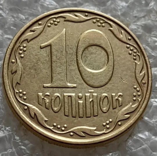 (7363) 10 копійок 2015 різновид викрошок і розколів на аверсі (10 копеек 2015 брак) Інтернет-аукціон