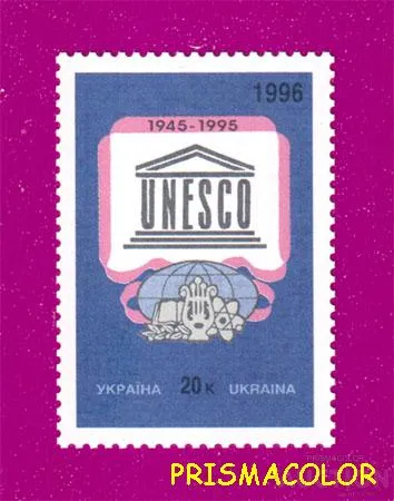 фото, ** УКРАИНА 1996 N128 марка ЮНЕСКО ООН UNESCO