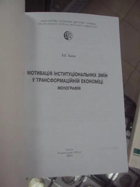 монография экономика липов харьков 2004 №5745 Інтернет-аукціон