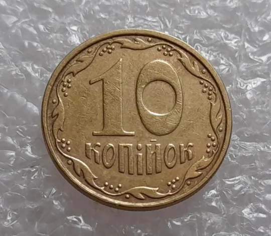 (3910) 10 копійок 2007 викрошка на реверсі на вінку між 12 та 1 гронами (10 копеек 2007 брак) Ціна
