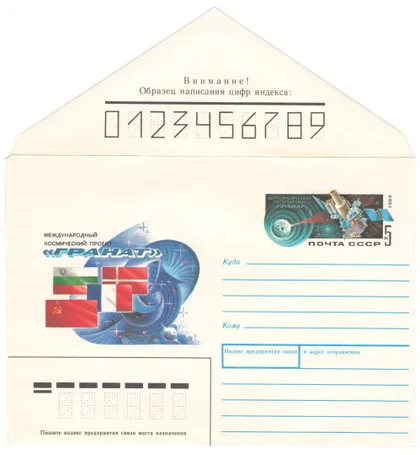 фото, Международный космический проект Гранат. ХМК з ОМ. 1989 рік. СРСР