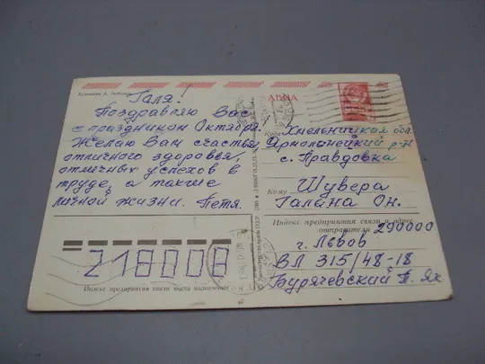 Открытка Слава великому октябрю! салют художник А. Любезнов 1980 год №16119 Продаж