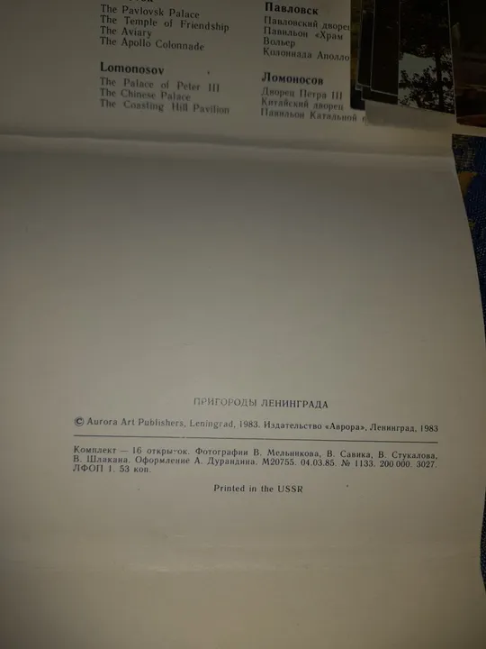 Купити Комплект листівок радянські &quot;Прігороды Ленінграда&quot;