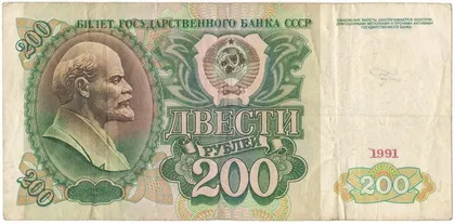 фото, 200 рублів 1991 року СРСР [МС]