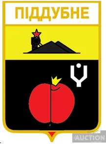значок геральдика Піддубне/ Донецька область /. Ціна