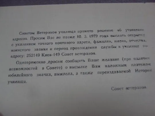 открытка совет ветеранов кввидукс киевское высшее военное инженерное училище связи №1002 З аукціону