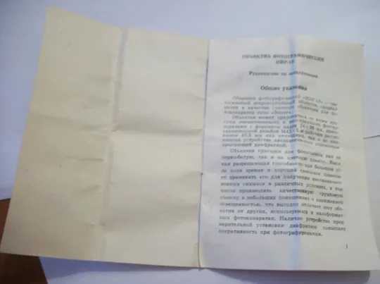 Купити Инструкция Цветная . Паспорт . Объектив МИР-1В . Мир-1в , мир 1в . Руководство