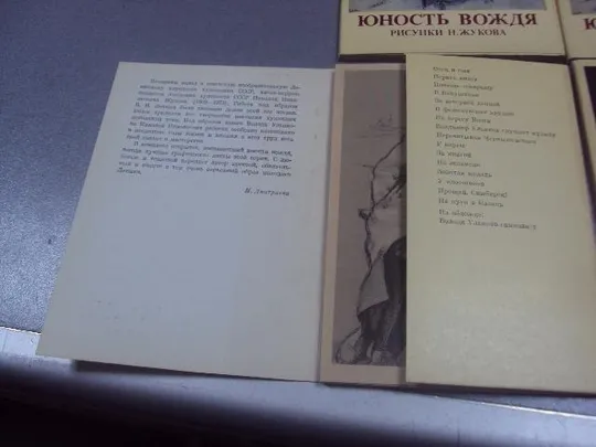 Купити набор открыток юность вождя 1989 жуков лот 4 набора по 16 шт №1681