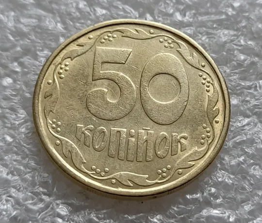 (6124) 50 копійок 1992 1АВ(б)м по каталогах ІТК та Шекені (50 копеек 1992 1АВ(б)м брак) З аукціону