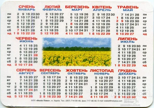 Купити Календарик карманный Подсолнухи 2012