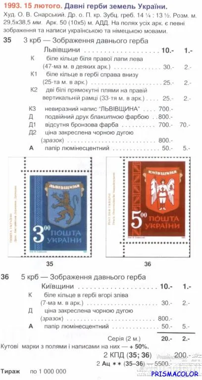 Купити ** УКРАИНА 1993 марка Герб Киевщины УГОЛ НАДПИСЬ УКР