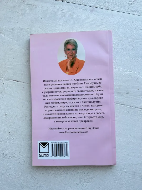 Купити 📖 Луиза Хей – &quot;Я могу стать счастливой&quot;