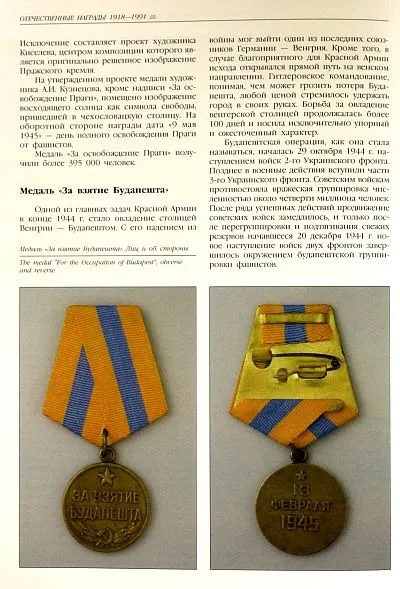 Отечественные награды 1918-1991 гг - Дуров - *.pdf Продаж