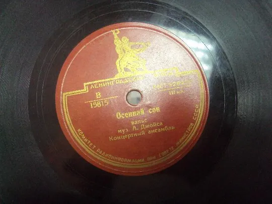 пластинка полька игрушка вальс осенний сон №44 Продаж