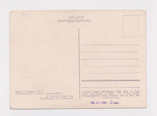 Купити КЕМЕРИ - САНАТОРИЙ №1 - Латвийская ССР = 1957 г. = чистая = тираж 20 тыс. #